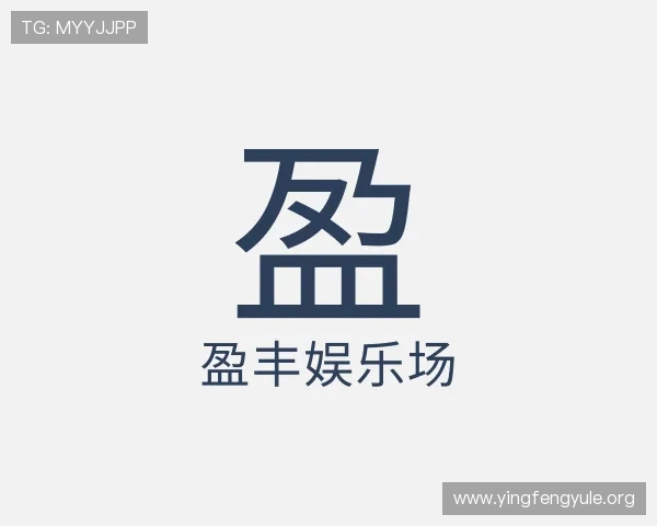 解读盈丰娱乐场